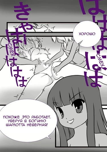 Уверуй в Богиню! (Ikyouto Kusuguri Kuppuku)