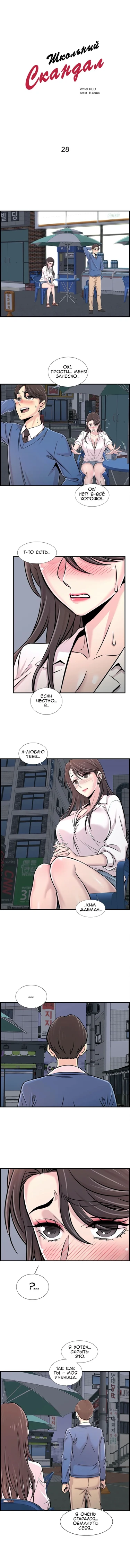 Cram School Scandal - глава 28 (Школьный скандал)