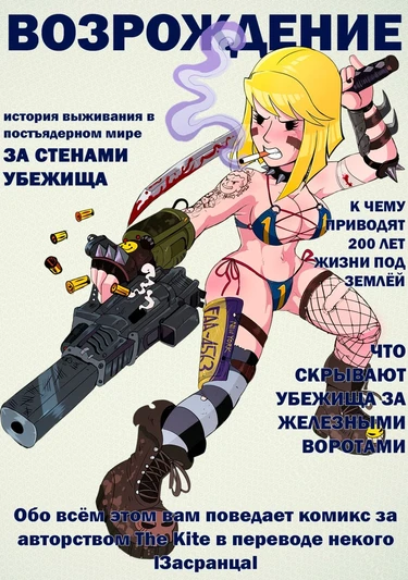Fallout Unsheltered - Часть 1-8