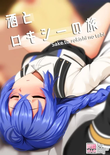 Пьяные приключения Рокси (Sake To Rokishi No Tabi | A Journey Of Booze And Roxy)