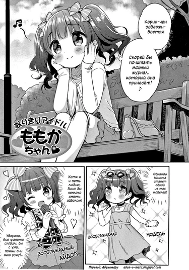 Punitto Complex - Глава 2 (Momoka-chan's Idol Transformation)