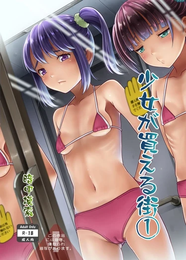 Съём двушки - глава 1 (Shoujo ga Kaeru Machi 1)
