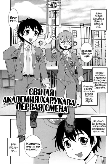 Святая академия Харукава - глава 2