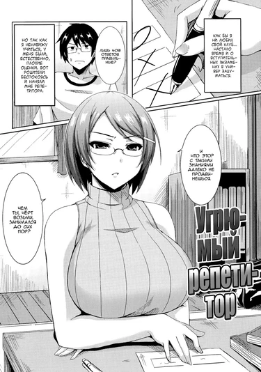 Угрюмый репетитор (Muraki na Home Teacher / Moody Home Teacher)