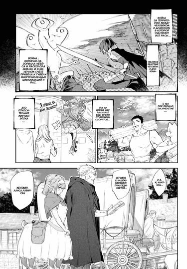 Потусторонние Девы - Глава 1 (Otherworldly Maidens Series 1 - My Beloved Mr. Orc ❤)