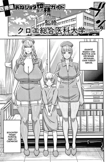 Iryou-you Oneshota Sakusei Guide (Медицинское руководство по доению шот)