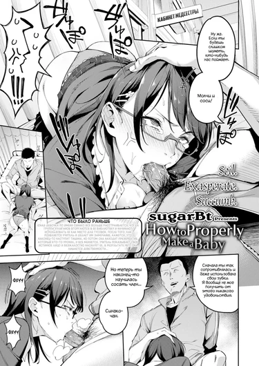 Tadashii Kodomo No Tsukurikata - How To Properly Make A Baby
