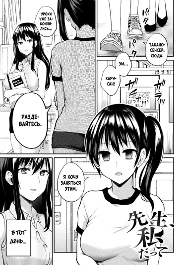 Sensei, Watashi Datte