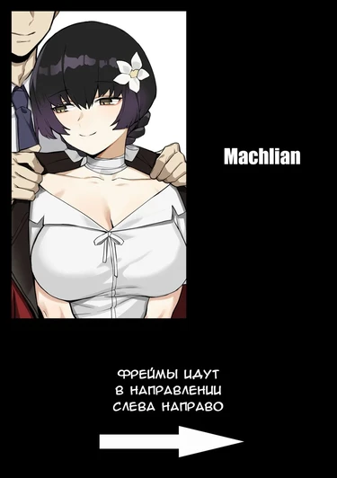 Machlian [banssee] - История 9