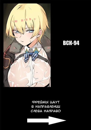 ВСК-94 [banssee] - История 10
