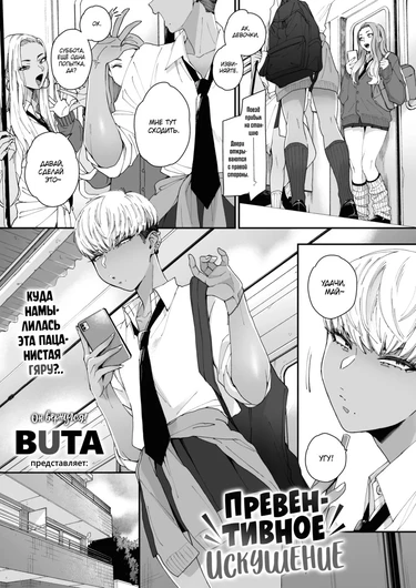 Sensei Temptation
