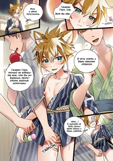 Итто X Горо на горячих источниках (Itto X Gorou Hot Springs)