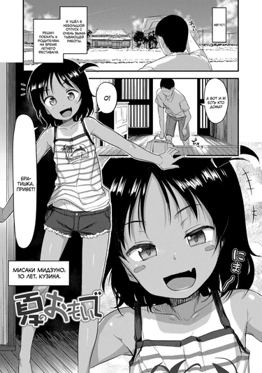 Imouto no Hadaka o Mite Koufun Suru nante Hen na Onii-chan - часть 3. Воспоминания о прекрасном лете (Natsu no Omoide / Summer Memories)