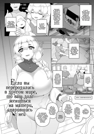 Если вы переродились в другом мире, то ваш долг жениться на матери, спарившись с ней (Isekai tensei shitara okāsan to kekkon shite kōbi suru no ga gimuda)