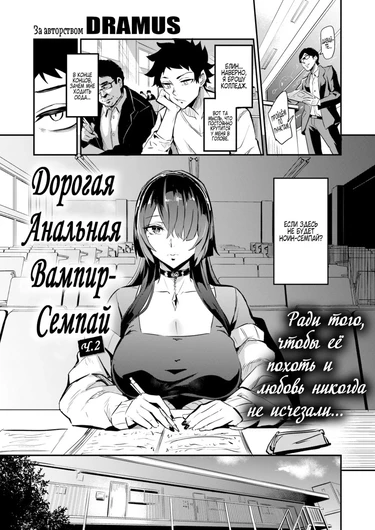 Дорогая Анальная Вампир-семпай - Глава 2 (Haikei, Anal Vampire Senpai))