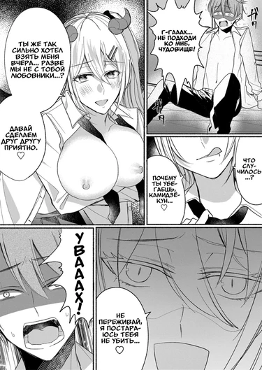 Суккуб, который ненавидит мужчин - Глава 3 (A Succubus Who Hates Men 3)