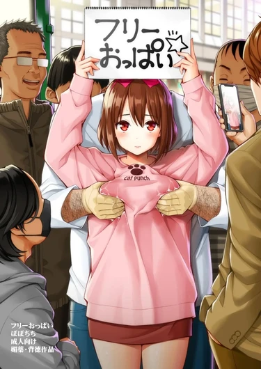 Бесплатные сиськи (Free oppai)
