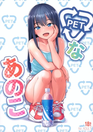 PET na Ano Ko (Пластиковая девочка)