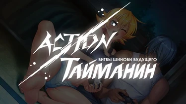 Action Taimanin: Intimacy (Симпатия — Играбельные персонажи — Игава Сакура)
