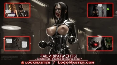 Наши Фрагменты - Глава 5 (Вселенная, одетая во всё чёрное - Часть 1) (Fragments of Us - Chapter 5)