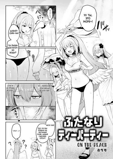The Tea Party's Futanari - часть 4. On The Beach