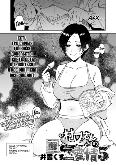 Muramata-san no Aijou - глава 5 (Любовь Мураматы-сан)