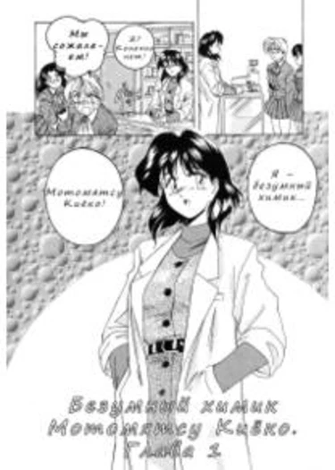 Mahou no Dennou Shoujo Maria - глава 8 (Magical Computer Girl Maria)