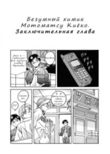 Mahou no Dennou Shoujo Maria - глава 10 (Magical Computer Girl Maria)