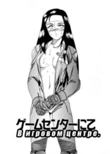 Mahou no Dennou Shoujo Maria - глава 11 (Magical Computer Girl Maria)