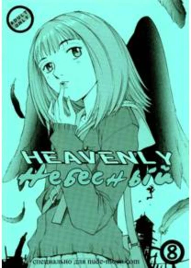 Heavenly