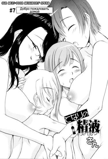 Tonari no Seieki-san - часть 7 (Welcome Home)
