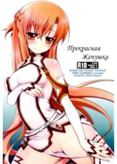 Прекрасная Женушка (Beautiful Wife)