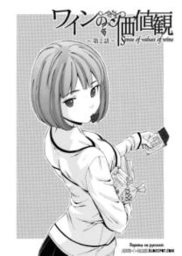 Sensei wo Mitekudasai - глава 2