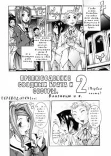 Nenchaku Taishitsu - глава 2 (Adulterous Step-Sibling 2)
