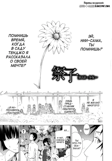 Shoujo x Shoujo x Shoujo - глава 2