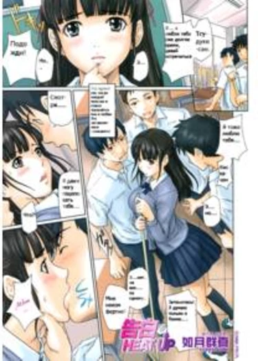 Kokuhaku Heat Up