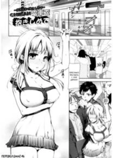 Chikan Densha De Dakishimete