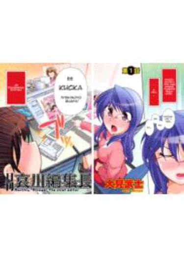 Monthly 'Aikawa' The Chief Editor - глава 1 (Gekkan Aikawa Henshuuchou)