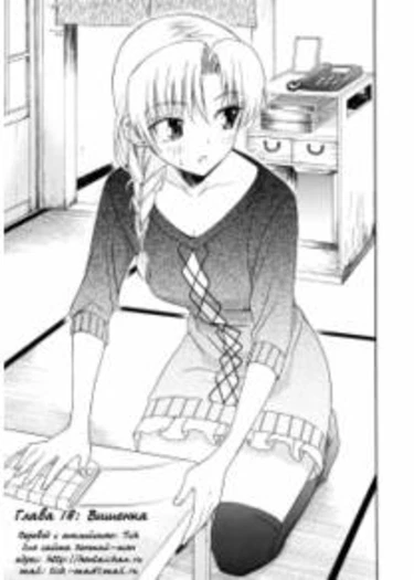Yanagida-kun to Mizuno-san - глава 18 (Вишенка)