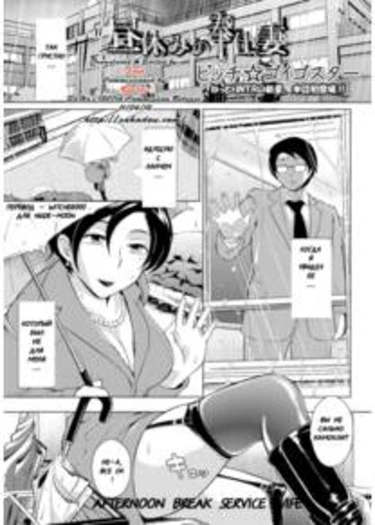 Hiruyasumi no Houshi Tzuma (Afternoon Break Service Wife)