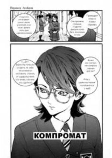 Disgraced (Компромат)