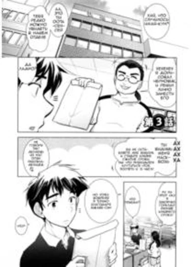 Monthly 'Aikawa' The Chief Editor - глава 3 (Gekkan Aikawa Henshuuchou)