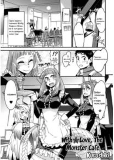 With Love, the Monster Cafe