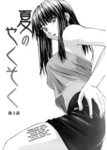 Kyoushi to Seito to - глава 3 (Teacher and Student)