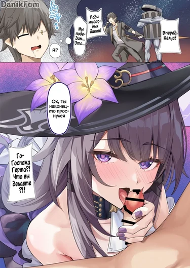 Madam Herta seems to want Caelus's sperm... (Госпожа Герта, похоже, хочет получить сперму Келуса...)