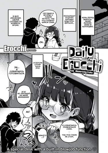 Ежедневный Erocchi #26 Запоминание Ирохи (Daily Erocchi #26 Memorizing Iroha)