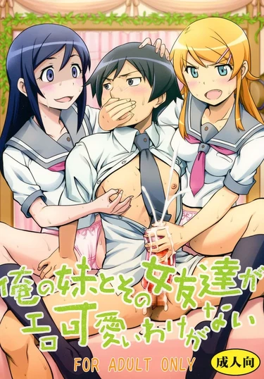 (St Rio) Ore no Imouto to Sono Onna Tomodachi ga Ero Kawaii Wake ga Nai (My Little Sister and Her Friend Can't Be This Ero-Cute)