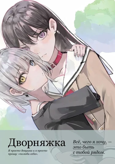 Дворняжка