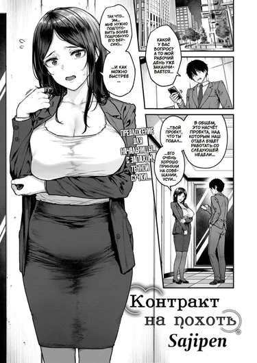 Контракт на похоть