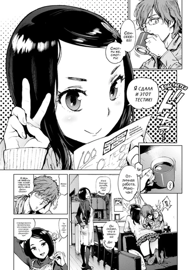 Houshi-iin no Oshigoto - часть 4. Я и сама не знаю, сенсей!